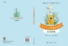 大学生心理健康教育实用教程/马福 吴越 刘娟娟 商品缩略图3