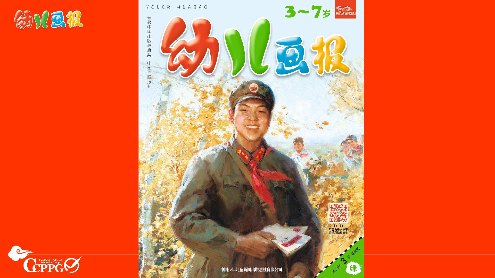 2023年3月  动画  学习雷锋好榜样