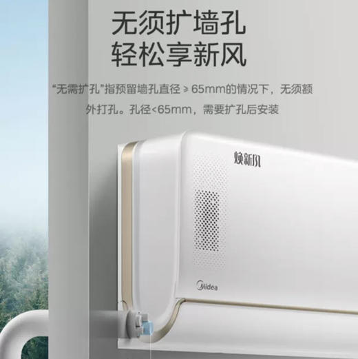 美的（Midea）空调 KFR-35GW/N8MKA1A 焕新风 商品图2