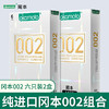 冈本002避孕套 0.02超薄安全聚氨酯非乳胶 商品缩略图1
