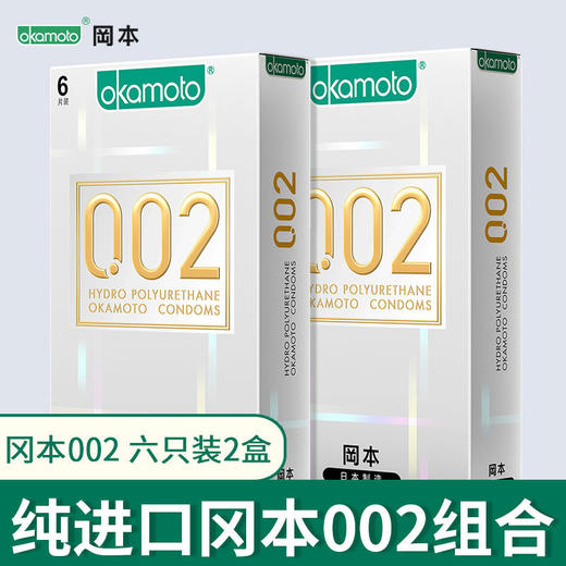 冈本002避孕套 0.02超薄安全聚氨酯非乳胶 商品图1
