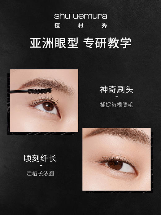 植村秀（shu uemura）立体纤长睫毛膏防水抗汗定型持久卷翘 心选到家 商品图2