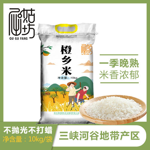 宜昌屈姑橙乡米10kg袋装 商品图1