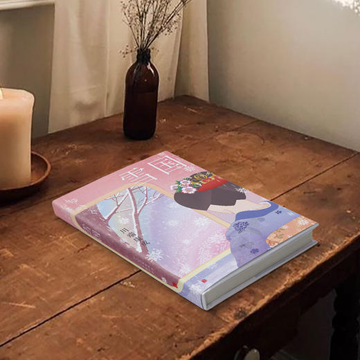 雪国 50周年纪念版丨川端康成 商品图3