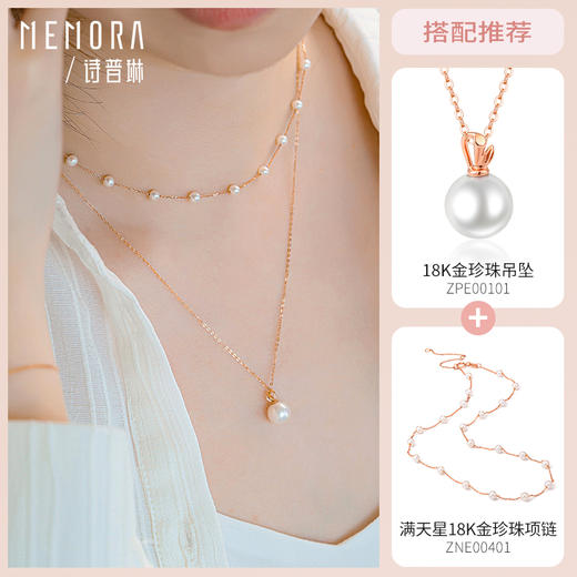 满天星珍珠项链叠戴神器玫瑰18K小米珍珠项链MEMORA诗普琳ZNE00401（线上专供） 商品图2