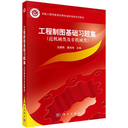 工程制图基础习题集/董育伟 商品图0