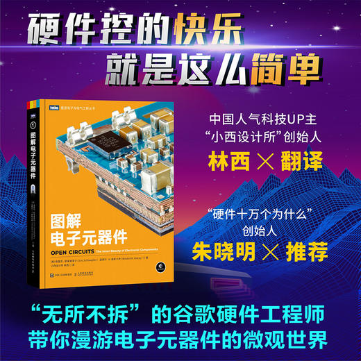 图解电子元器件 商品图1