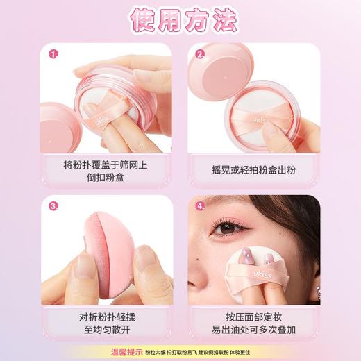 【轻薄柔雾 吸油定妆】ukiss悠珂思盐风薄荷&微醺晨雾柔焦散粉小果冻散粉 商品图2