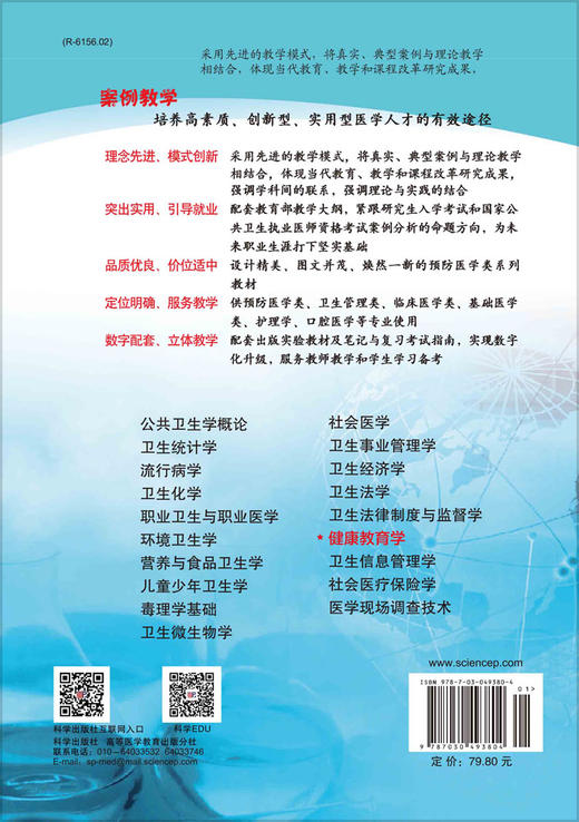 健康教育学（案例版，第2版） 商品图1