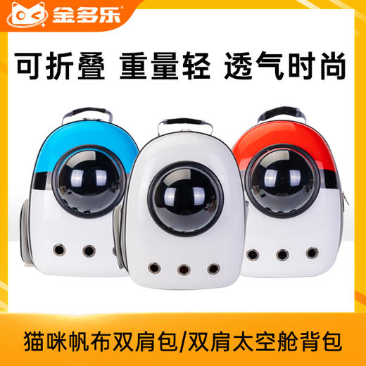 猫包外出便携太空舱双肩背包猫背包可手提狗狗出行宠物用品大容量 商品图0