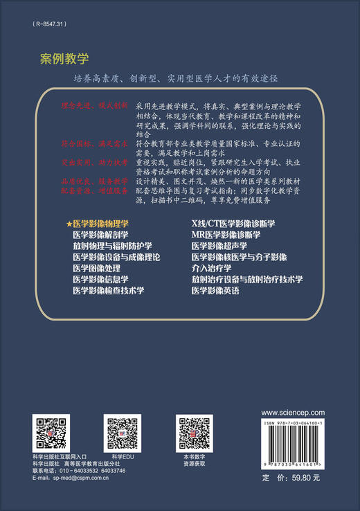 医学影像物理学/孙存杰 王世威 商品图1