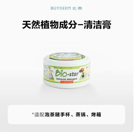 【专柜-北鼎】北鼎BIO-star厨房清洁多功能清洁膏 商品图0