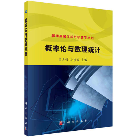 概率论与数理统计 商品图0