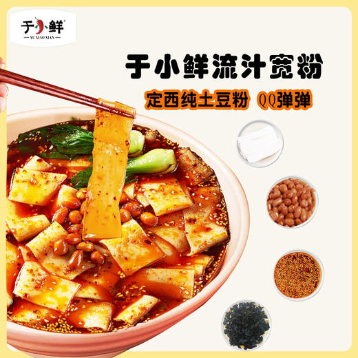 于小鲜流汁宽粉270g 商品图3