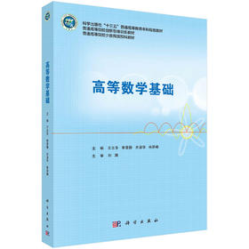 高等数学基础