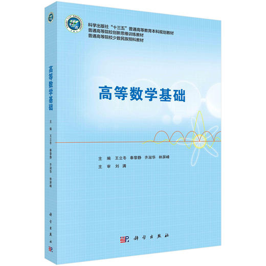 高等数学基础 商品图0