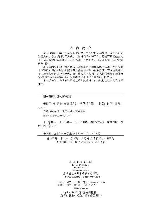 基础工程训练（含实训报告）何倩鸿 商品图2