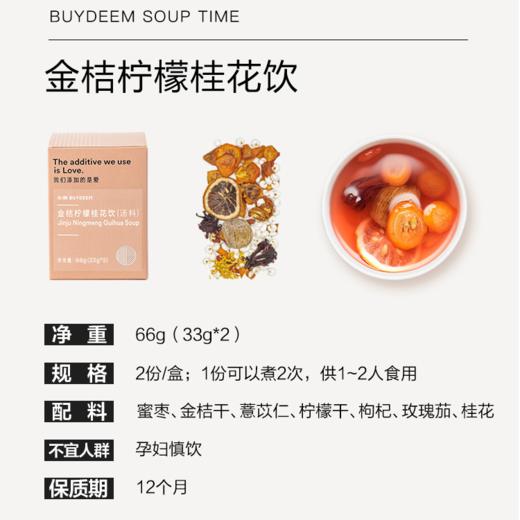 【专柜-北鼎】金桔柠檬茶洛神花茶果茶花茶组合养生茶养生壶糖水料包汤料包 商品图5