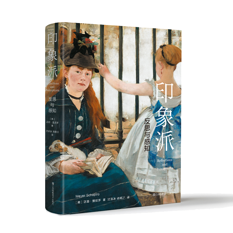 印象派：反思与感知