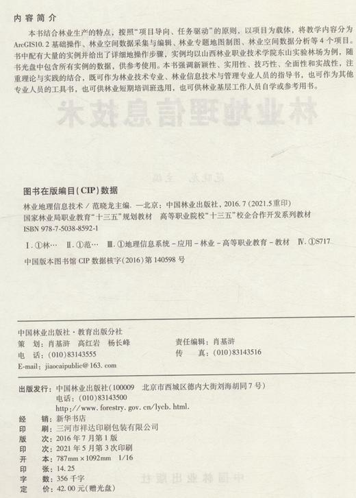 林业地理信息技术8592  商品图2