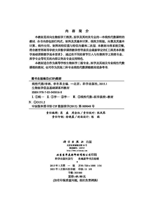 线性代数/李林 李冬果 商品图2