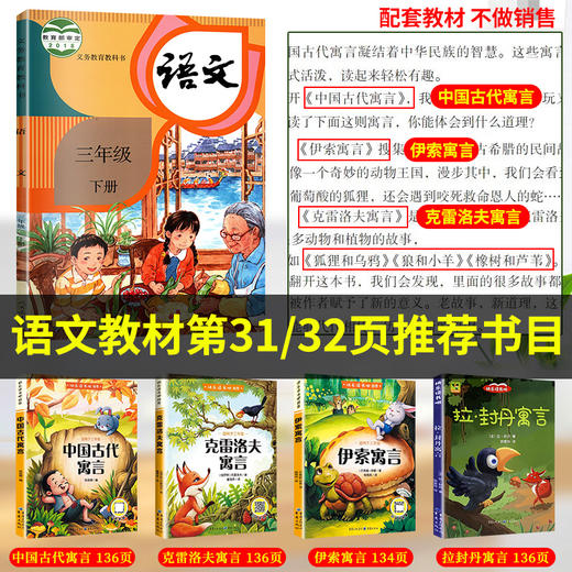 快乐读书吧  三年级下册必读课外书目中国古代寓言故事正版伊索 商品图1