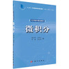 经济数学基础教程——微积分/张从军 王育全 李辉 刘玉华 商品缩略图0