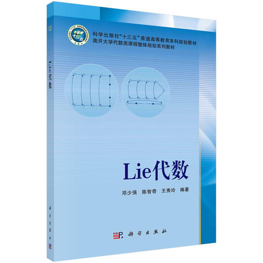 Lie代数 商品图0