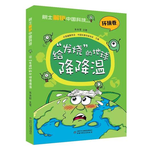 院士解锁中国科技系列 商品图2