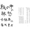 【台版】我的手绘字 平野甲贺随笔集/字体字型设计平面设计 商品缩略图2