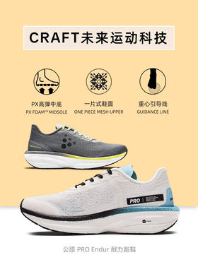 Craft pro endur公路长跑鞋