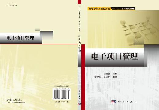 电子项目管理/钮文良 商品图3