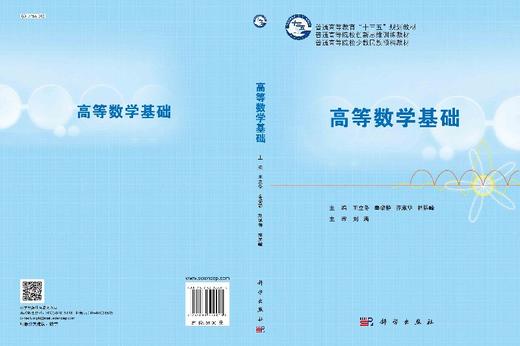 高等数学基础 商品图3