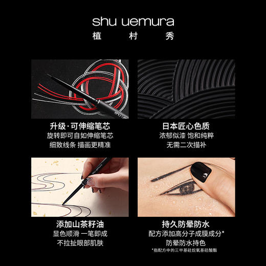 植村秀（shu uemura）如胶似漆眼线笔内眼线秘器持久顺滑 心选到家 商品图1