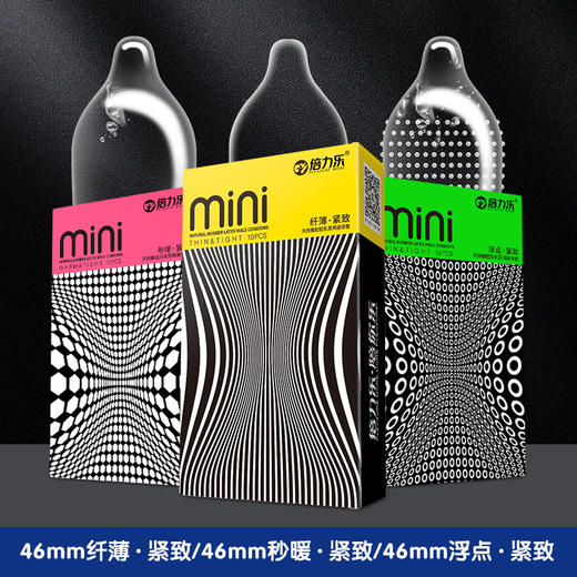 倍力乐mini特小号46mm超薄避孕套浮点颗粒持久润滑安全套成人情趣性爱用品 商品图0