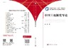中国土地制度导论/谭荣 商品缩略图3