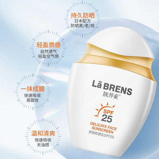 【靓邦素】娇颜防晒乳防晒霜 SPF25  PA++  60g 商品图3