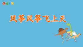 2023年3月  动画  恐龙风筝风筝飞上天