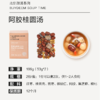 【专柜-北鼎】阿胶桂圆汤红枣汤料包糖水材料枸杞核桃黑芝麻养生汤滋补煲汤 商品缩略图4