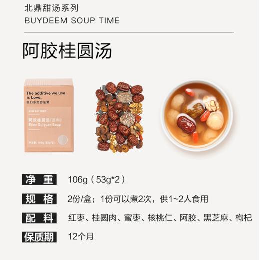 【专柜-北鼎】阿胶桂圆汤红枣汤料包糖水材料枸杞核桃黑芝麻养生汤滋补煲汤 商品图4