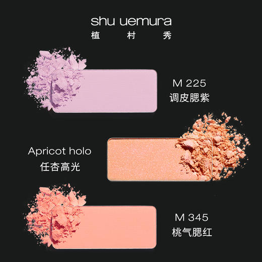 植村秀（shu uemura）小方块腮红持久自然提亮肤色显色高光细闪 心选到家 商品图2
