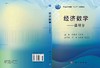 经济数学——微积分/张建梅 马庆华 商品缩略图3