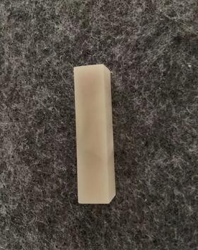 孤品 印石： 老挝冻石 小牙章 1*1*4.5cm书画篆刻落款章