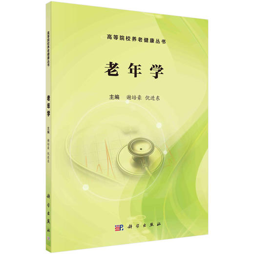 老年学 商品图0