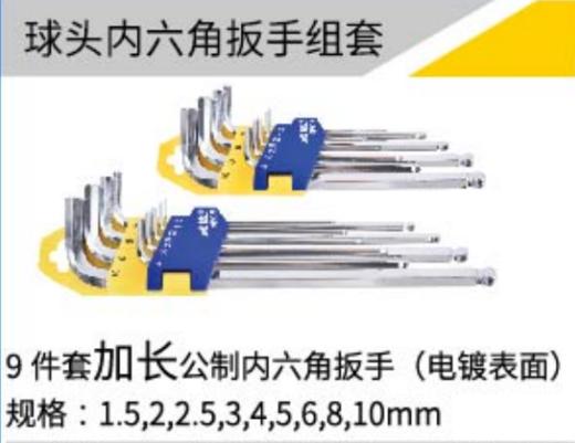 W09105威达球头电镀加长内六角扳手组套9件套pcs 商品图1