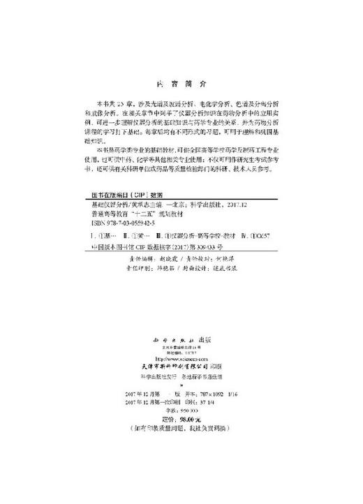 基础仪器分析黄承志 商品图2