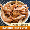 壹号餐桌河虾干250g（1份装） 商品缩略图0