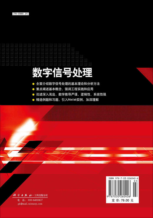 数字信号处理/桂志国 商品图1