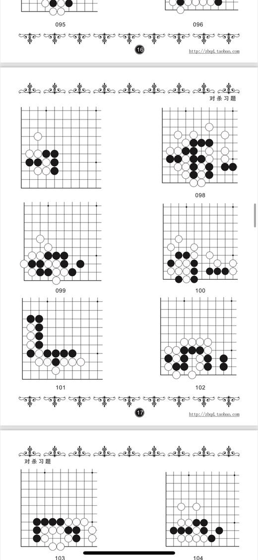 儿童学围棋（中段篇） 商品图8