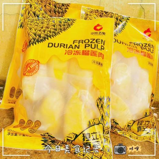 华狐飞兔金枕榴莲肉一袋（拼团） 商品图6